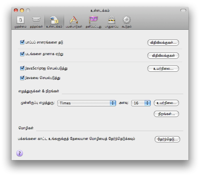 Firefox Preferenses Tamil
